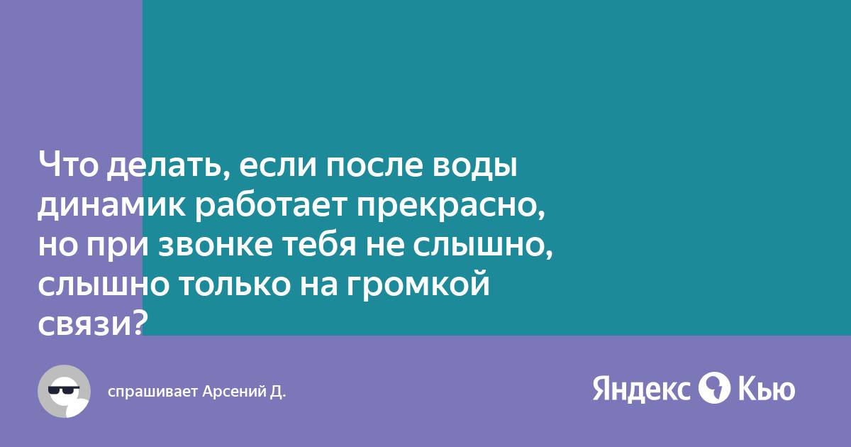 Микрофон работает только на громкой связи honor