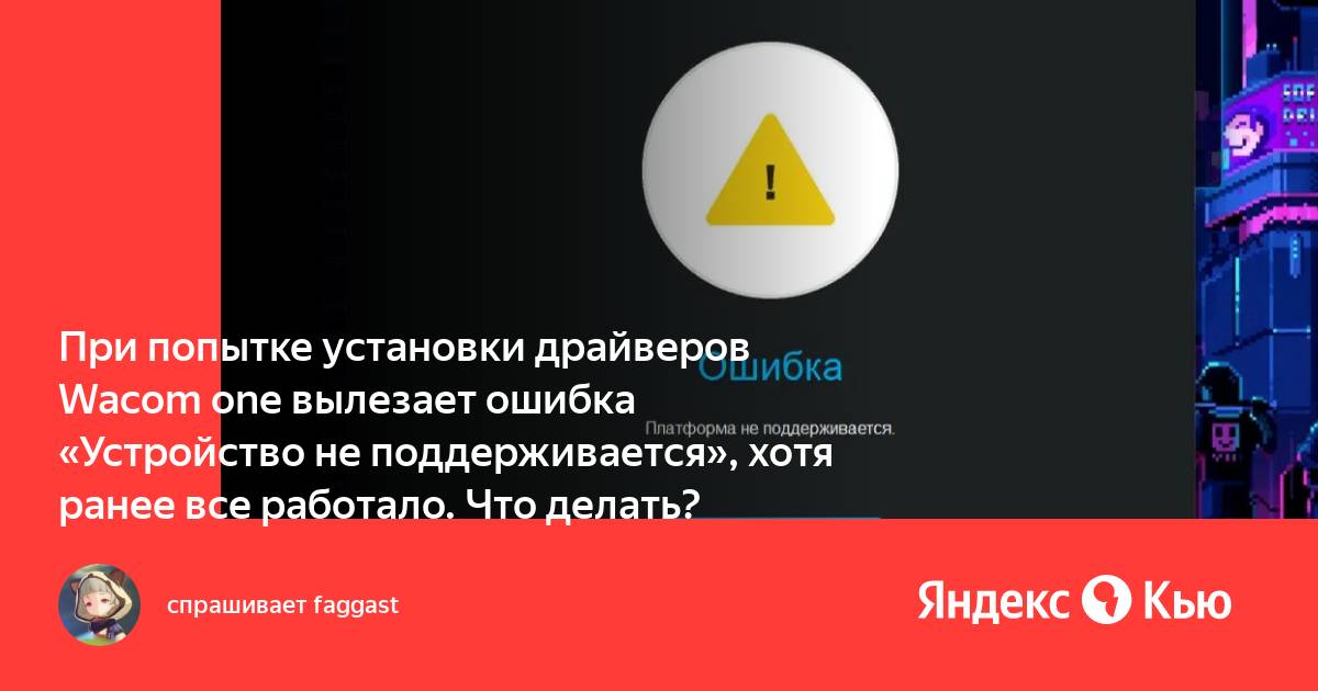 Устройство не поддерживается оператором или в настройках приложения указаны неверные данные лайк тв