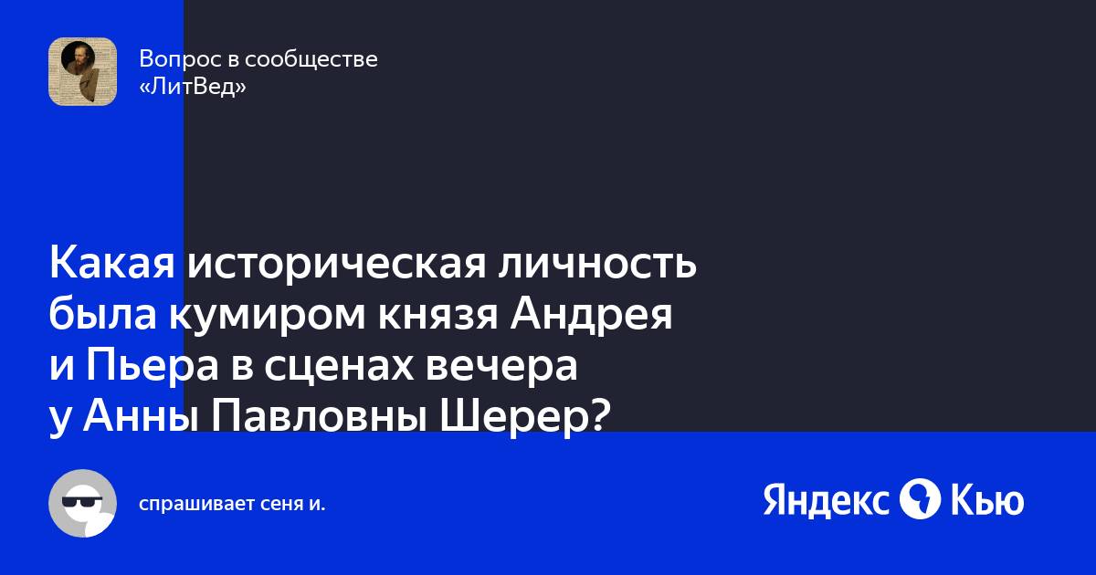 Что пугает анну павловну в пьере