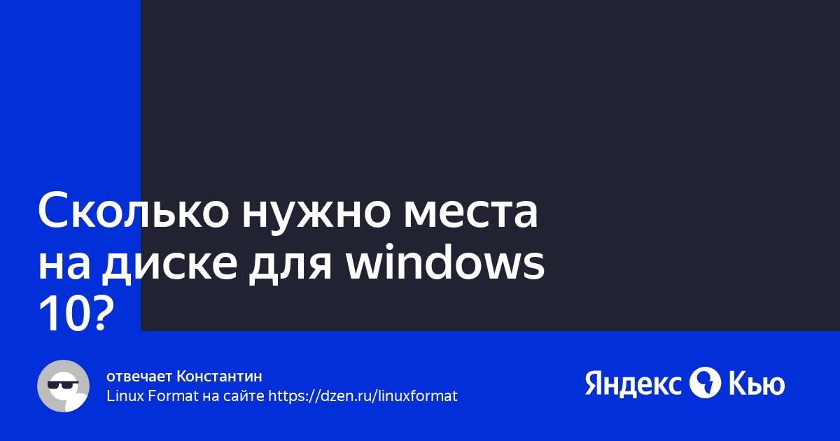 Сколько нужно места на диске для windows 8