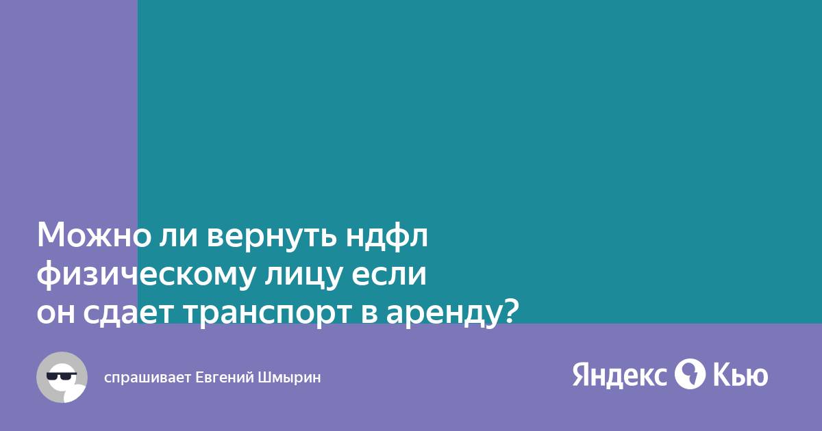 Можно ли вернуть ндс физическому лицу на карту сбербанка через телефон 900