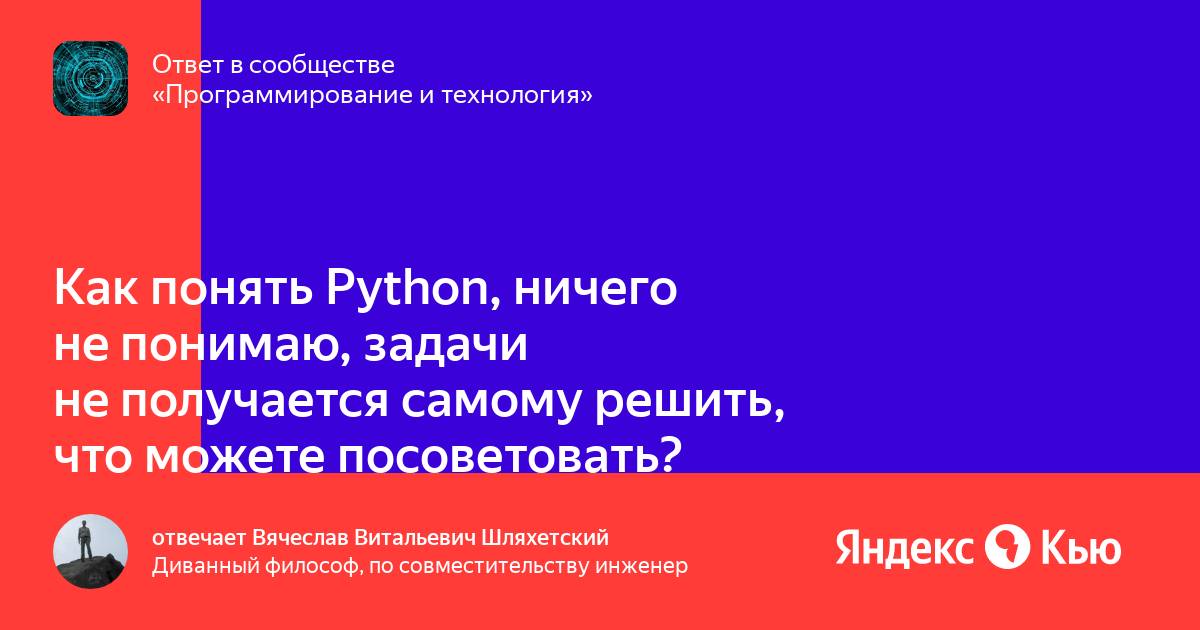 Не понимаю python. Не понимаю python