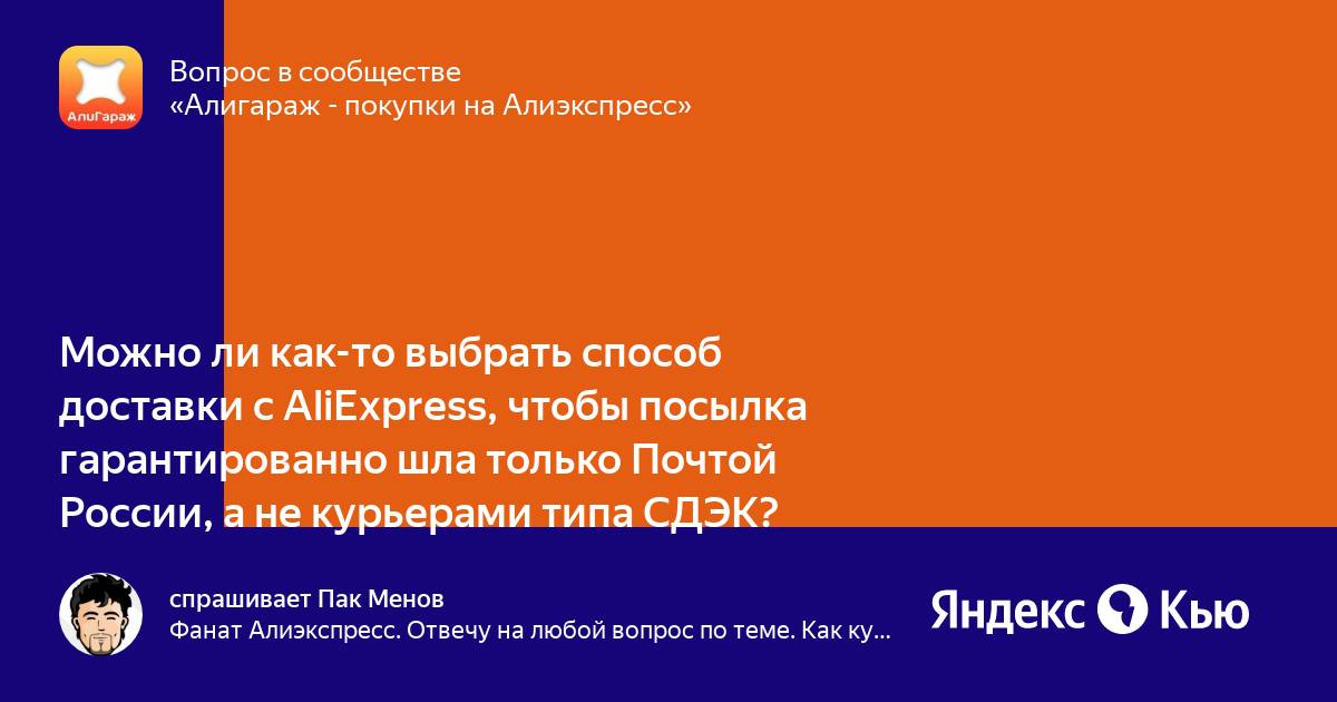 Как выбрать доставку на Алиэкспресс – способы доставки в году