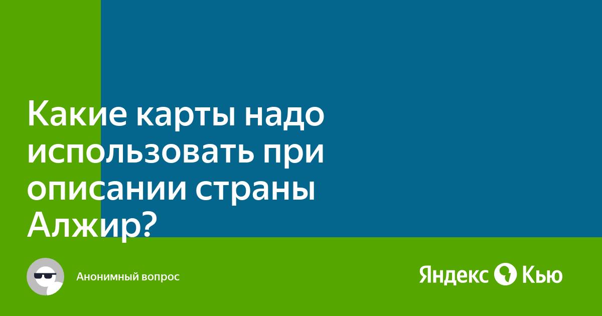 Какие карты надо использовать при описании страны япония по плану 7 класс