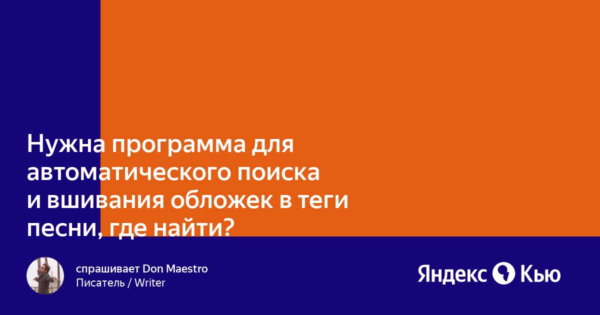 Программы для создания обложек для песен на телефон