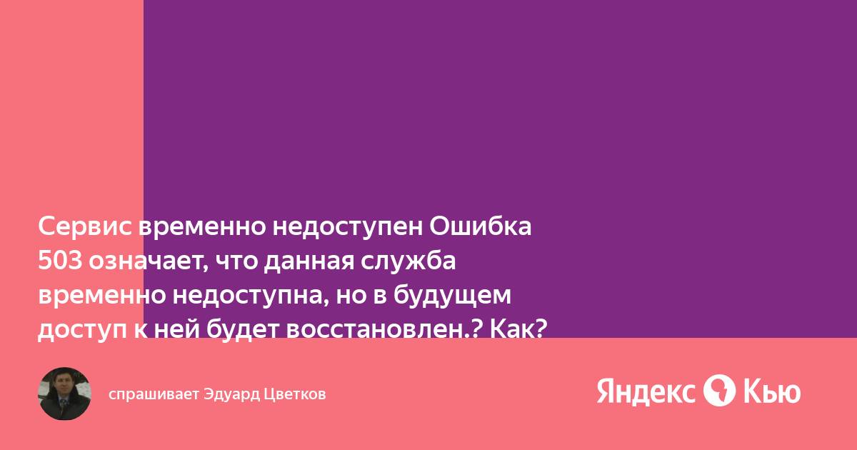 Яндекс диск ошибка сервер временно недоступен попробуйте обновить страницу