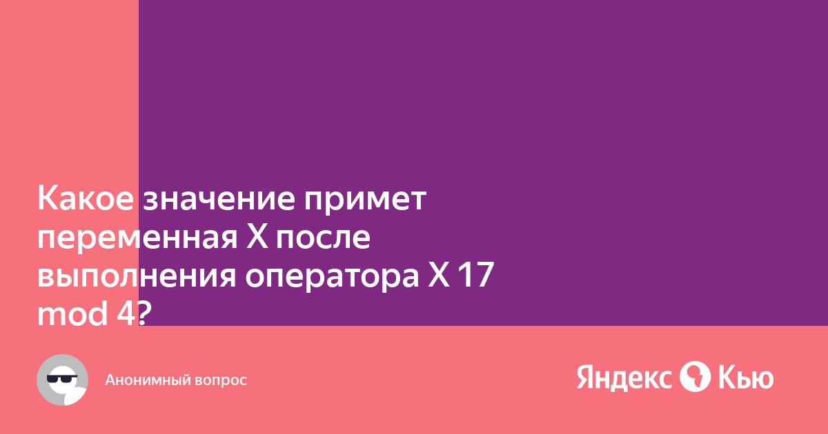 Какое значение примет p после исполнения оператора p sqrt 4 2 and t a