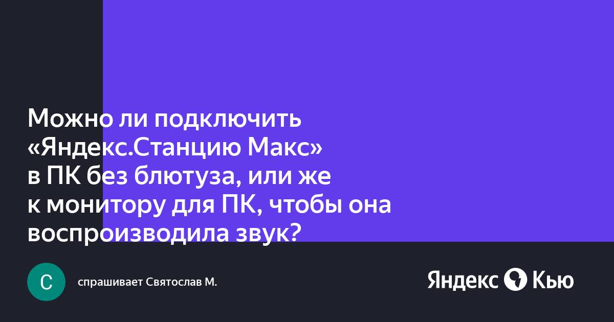 Можно ли использовать яндекс станцию без интернета