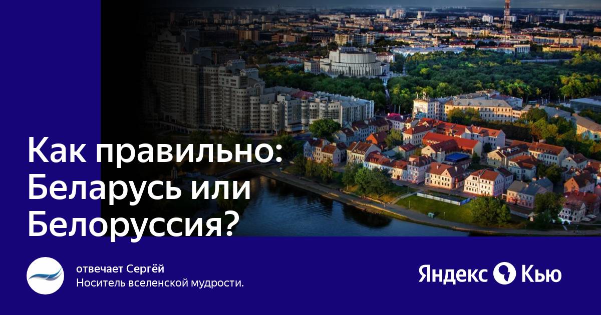 белорус или белаоуссия. булоруси илм белоруссии. беларусь или беларусия. беларусь или беларусь. название государства беларуси.