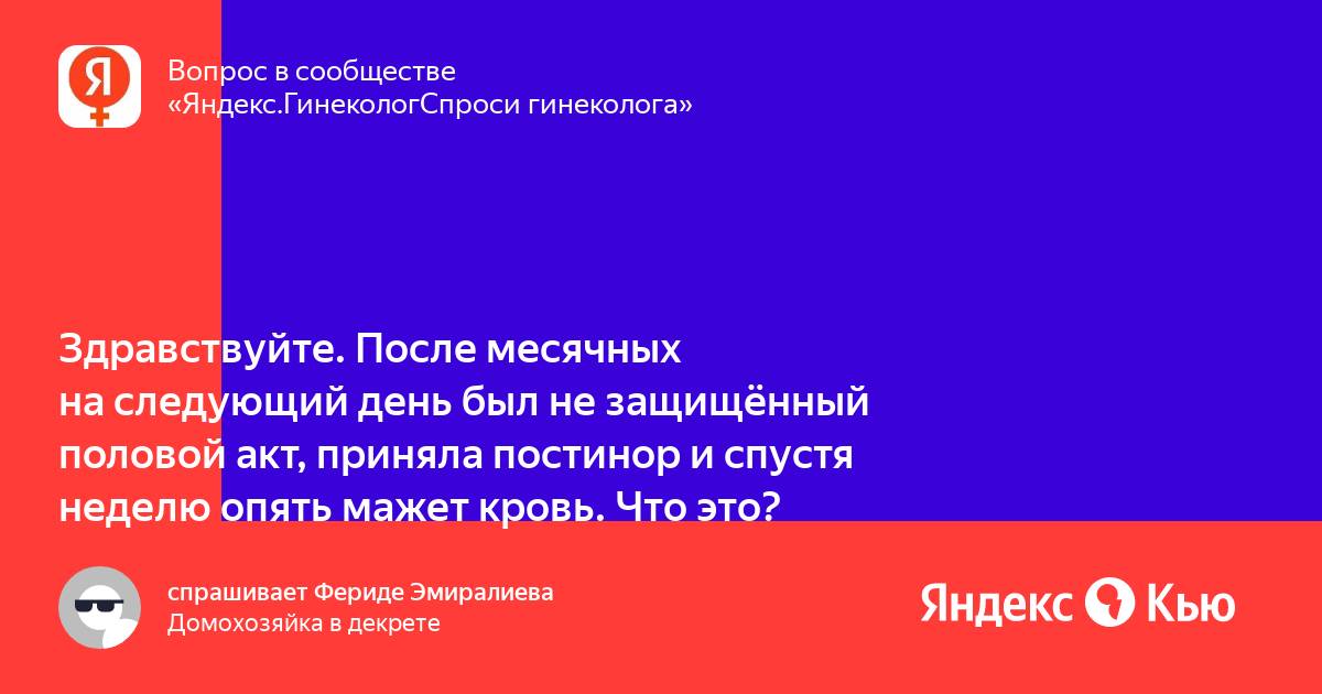 Почему идут кровянистые выделения после месячных