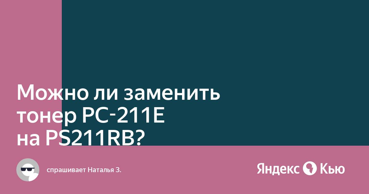 Можно ли использовать отработанный тонер