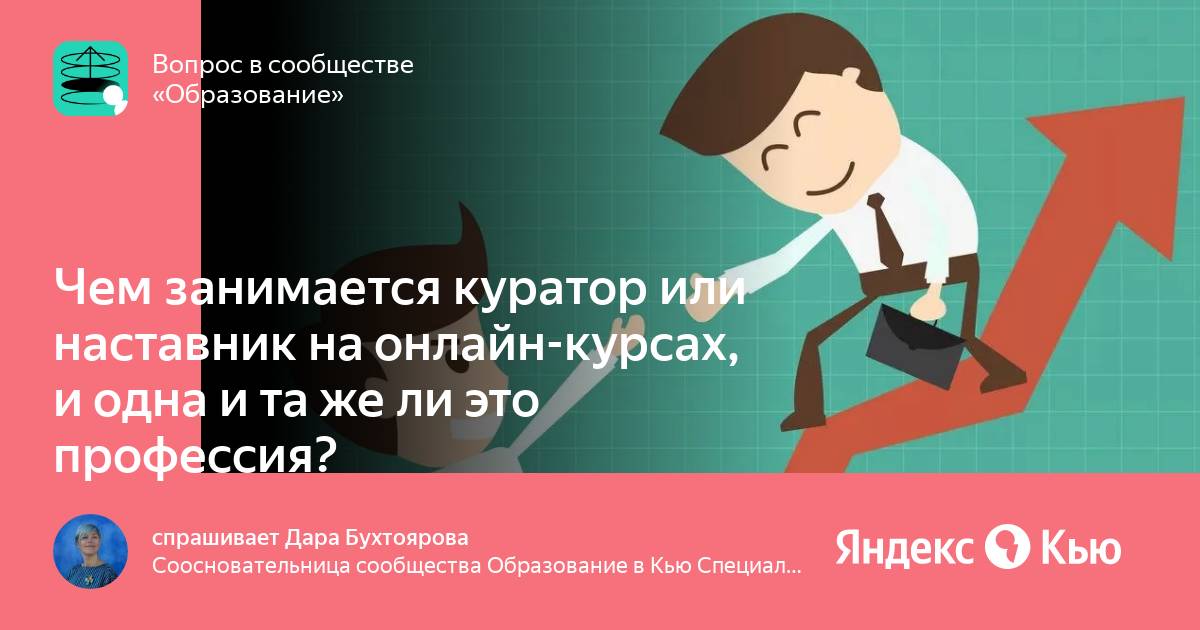 Чем занимается куратор проекта