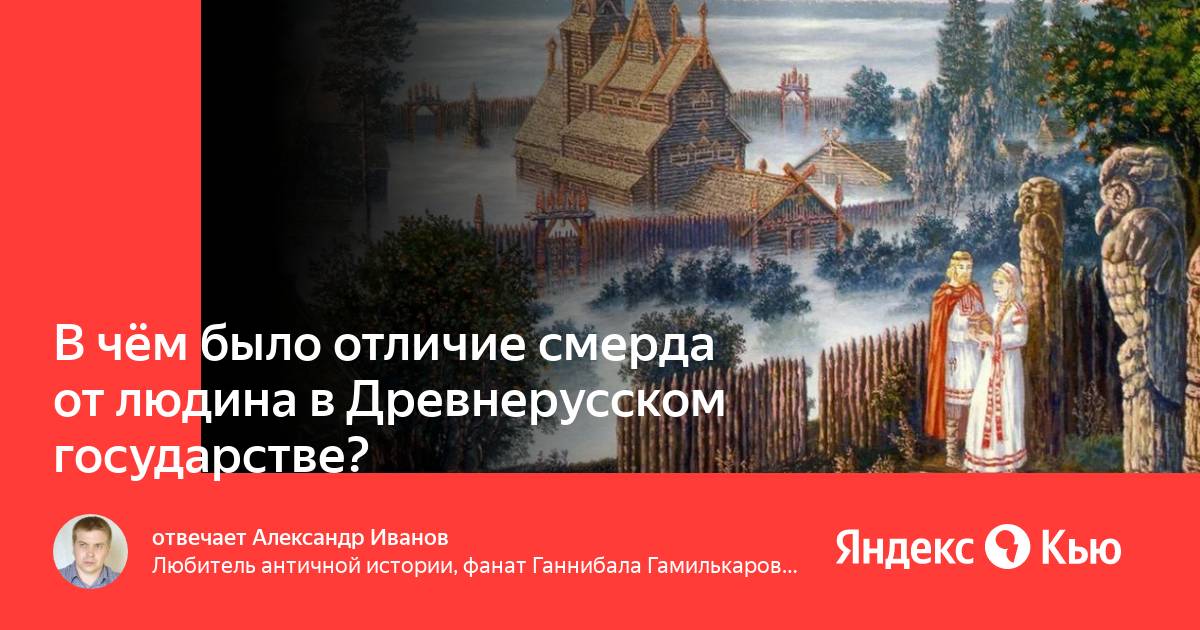 Что такое смерд в древней руси. Ссуда это в древней Руси. Смерды это в древней Руси. Земельные отношения в древней Руси. 1000000 В древней Руси.