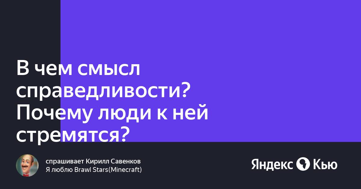 В чем состоит смысл понятия 