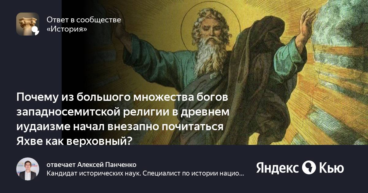 Что вы знаете о боге яхве. Иегова Бог. Бог Иегова кто это.