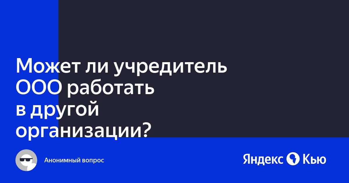 Может ли учредитель продать бу принтер ооо