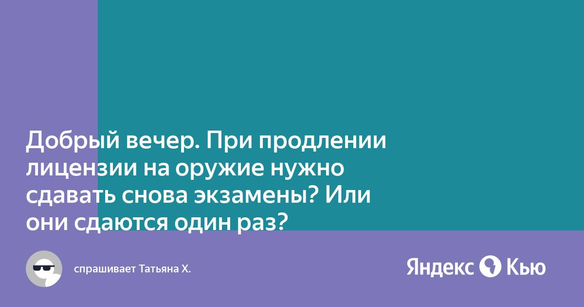 Нужно ли проходить обучение при продлении лицензии на охотничье оружие