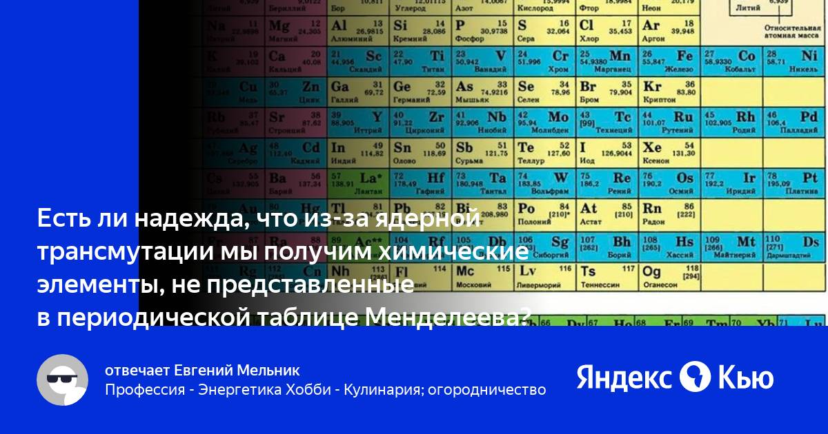 Чему равны протоны в таблице менделеева Химия Кеннета Снельсона / Habr