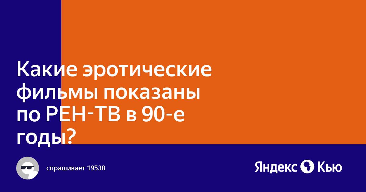 Ролики с рен тв ночной сеанс для взрослых ▶️ Лучшие xXx ролики