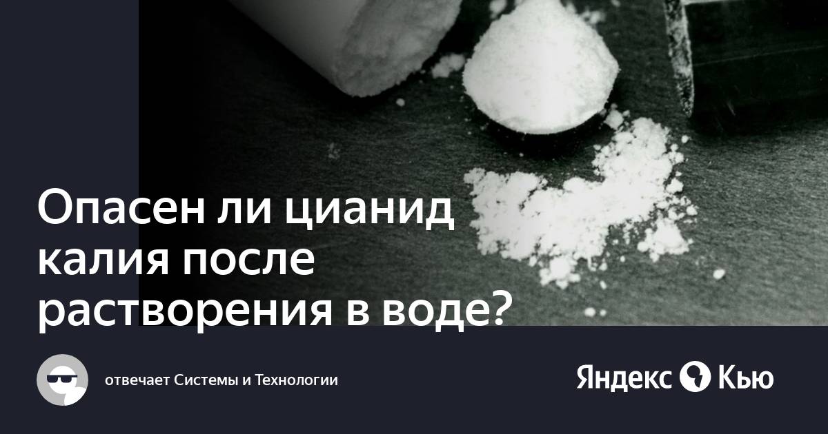 Цианид калия это Цианид калия это