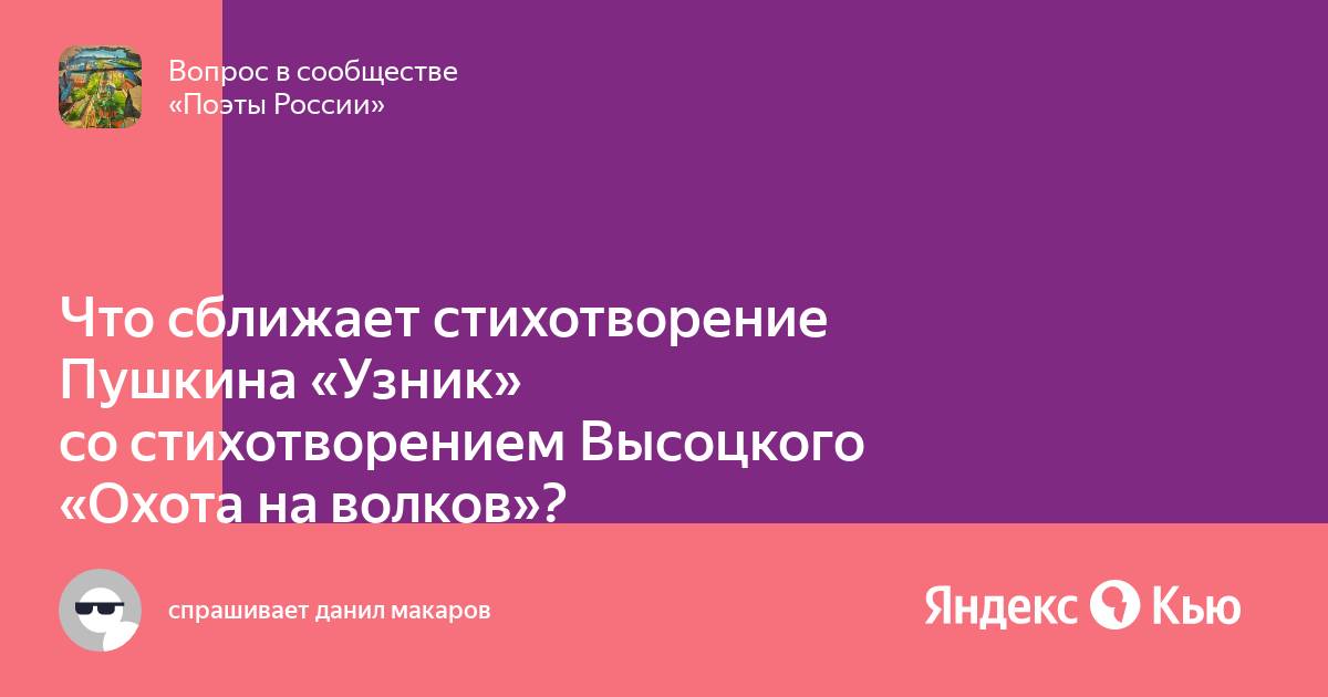 Что сближает стихотворение поэт и поэту