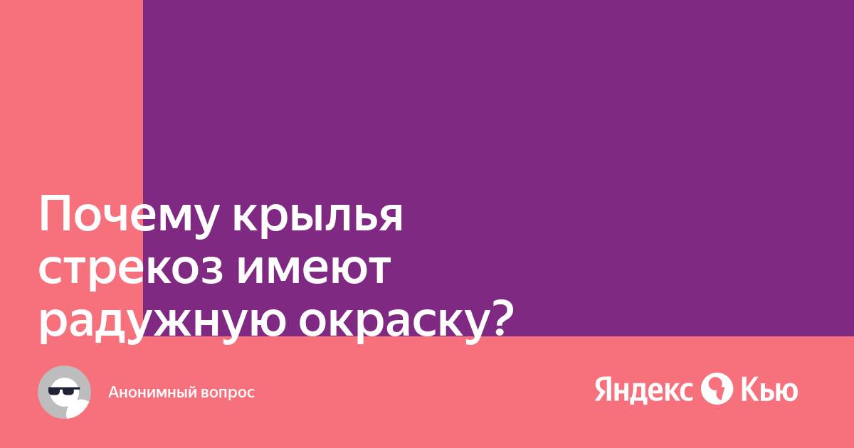 Чем можно объяснить радужную окраску компакт дисков