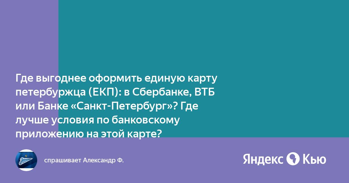 Что лучше карта петербуржца или подорожник