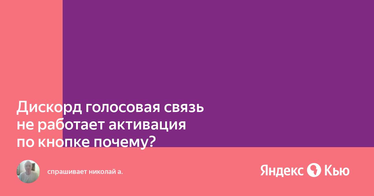 Почему груви не работает дискорд