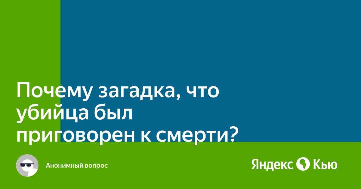 Кто может быть убийцей. Кто может быть убийцей