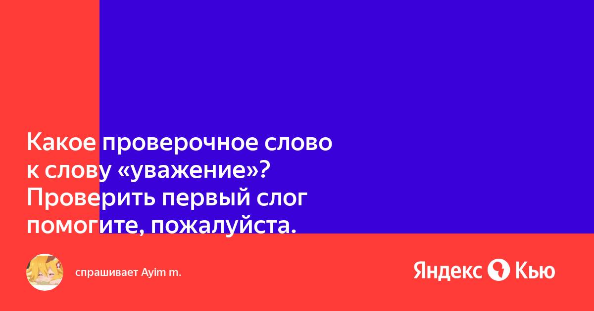 Поздней проверочное слово д. Об этом солдате в Вене рассказывали удивительные истории диктант.