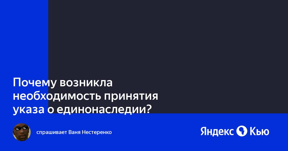 Почему возникла необходимость принятия указа