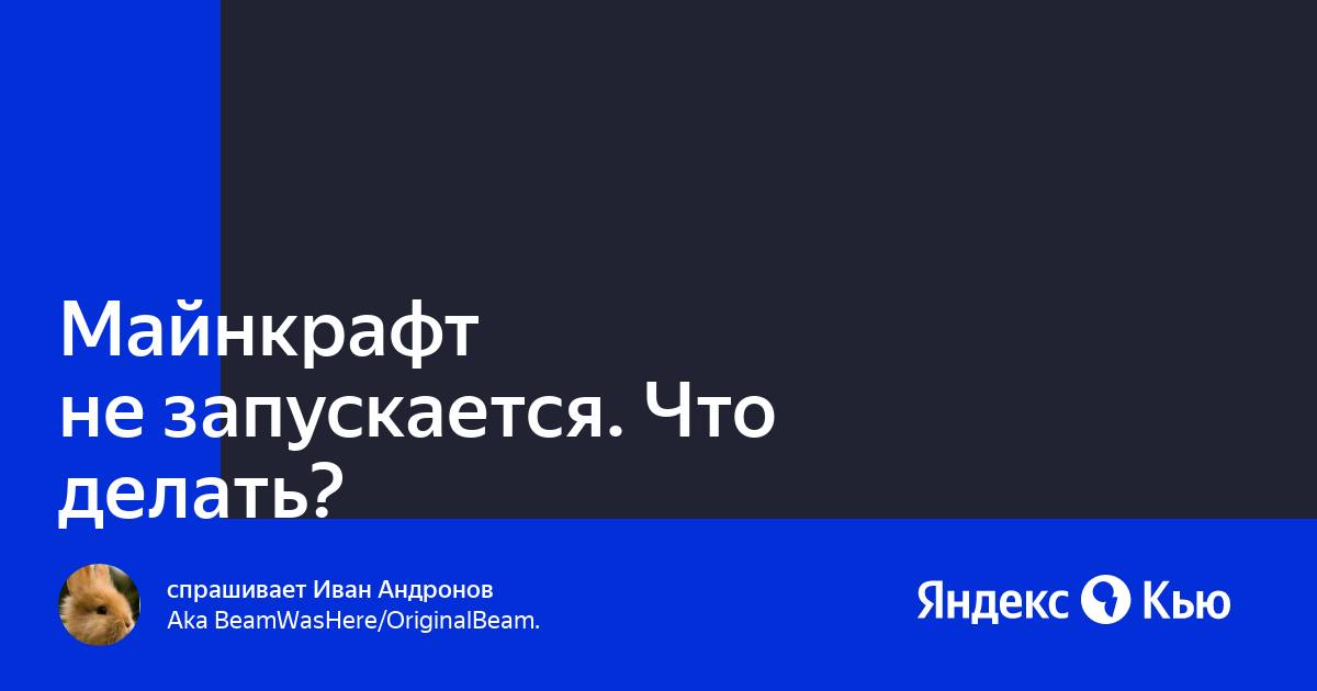 что делать если майнкрафт не запускается на телефоне и вылетает | Дзен