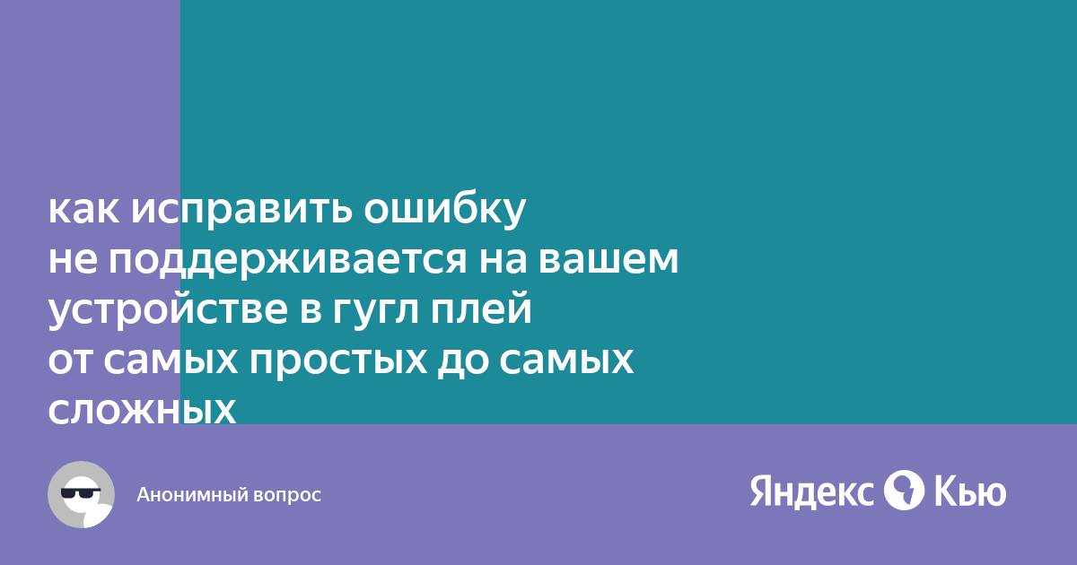 Установка sim не поддерживается на вашем устройстве айфон