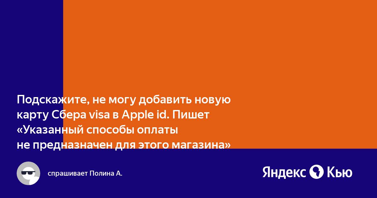 Указанный способ оплаты не предназначен для использования в этом магазине apple