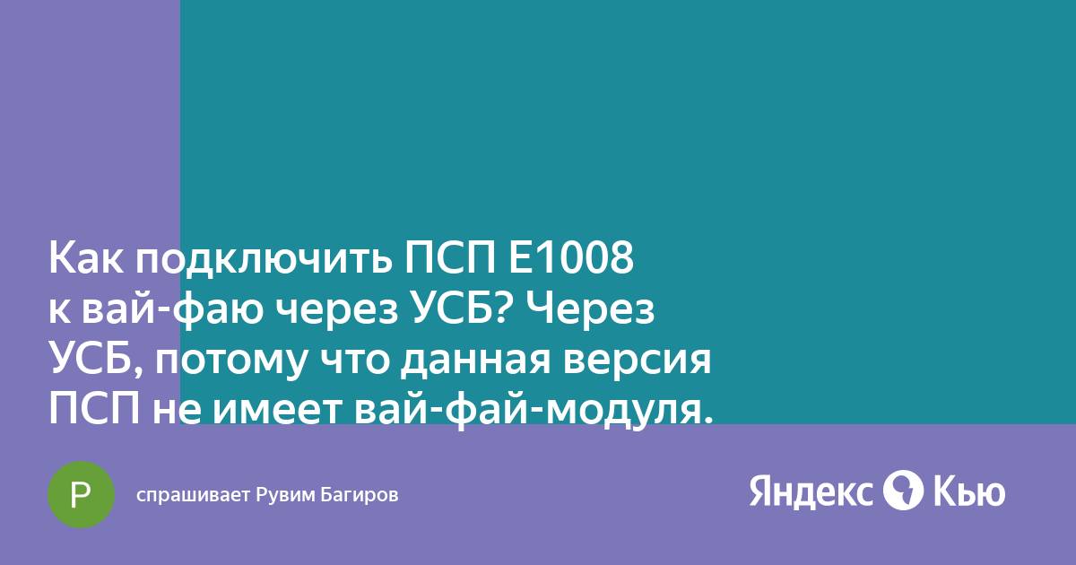 Не включается псп е1008 что делать