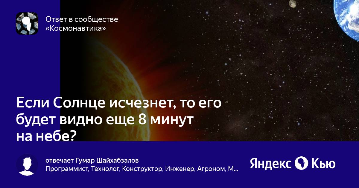 В каком году исчезнет солнце. Что если солнце исчезнет. Что будет если солнце исчезнет. Что будет если пропадет солнце. Или на карте исчезновение солнца.