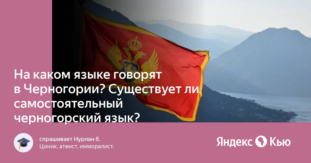 Вывески в черногории. Черногорский язык. Добро пожаловать в черногорию на черногорском языке. Черногорский язык. Язык в черногории.