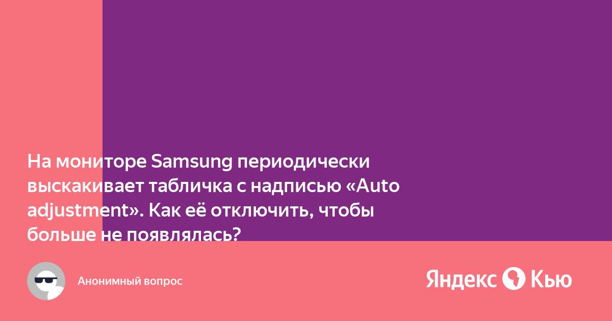 Как отключить лампочку на мониторе samsung