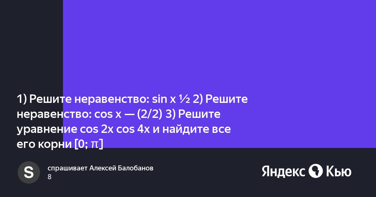 Решите неравенство sin 2x 0