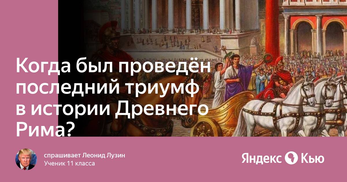 Описание картины триумф в риме