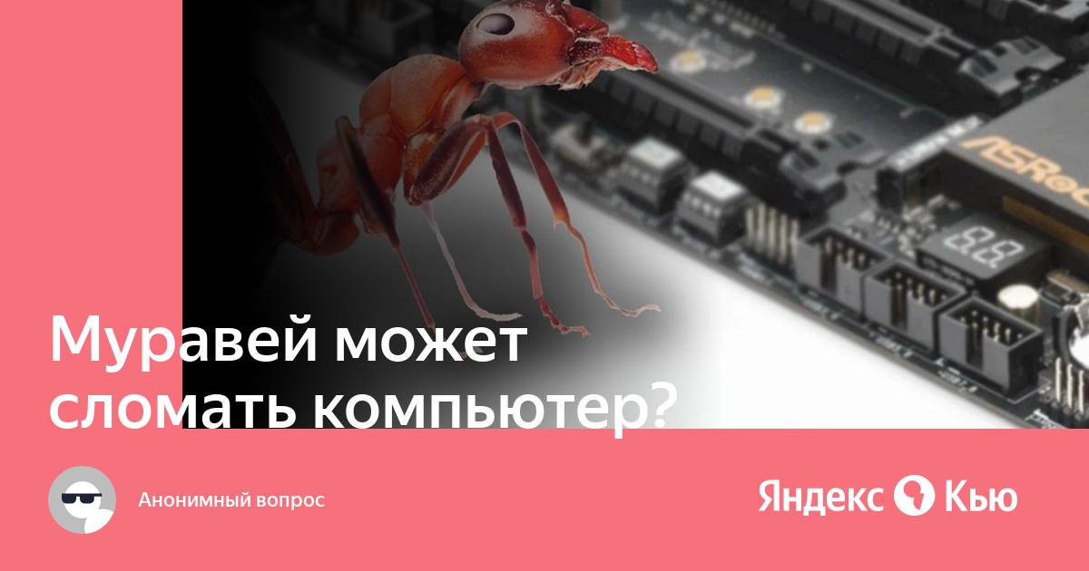 Как сломать компьютер другу