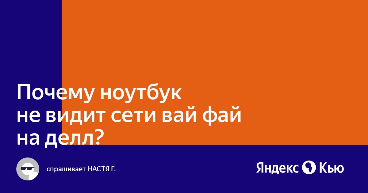 Почему линукс не видит вай фай 5g