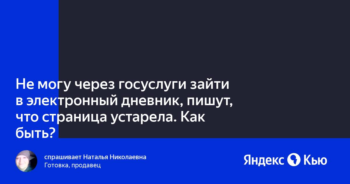 Госуслуги страница устарела это могло произойти если вы нажали кнопку назад в браузере