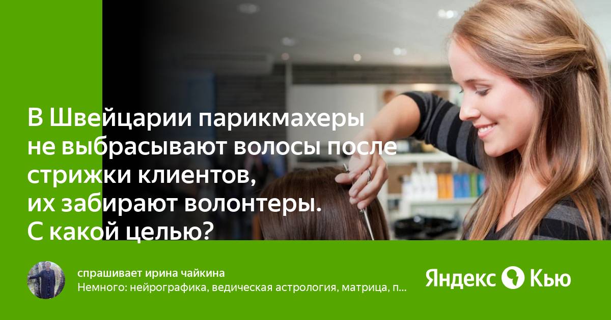 Отстриженные волосы на полу. Уход за волосами в домашних условиях. Куда выкидывать волосы. Накрученные волосы до и после. Куда выкидывать волосы.