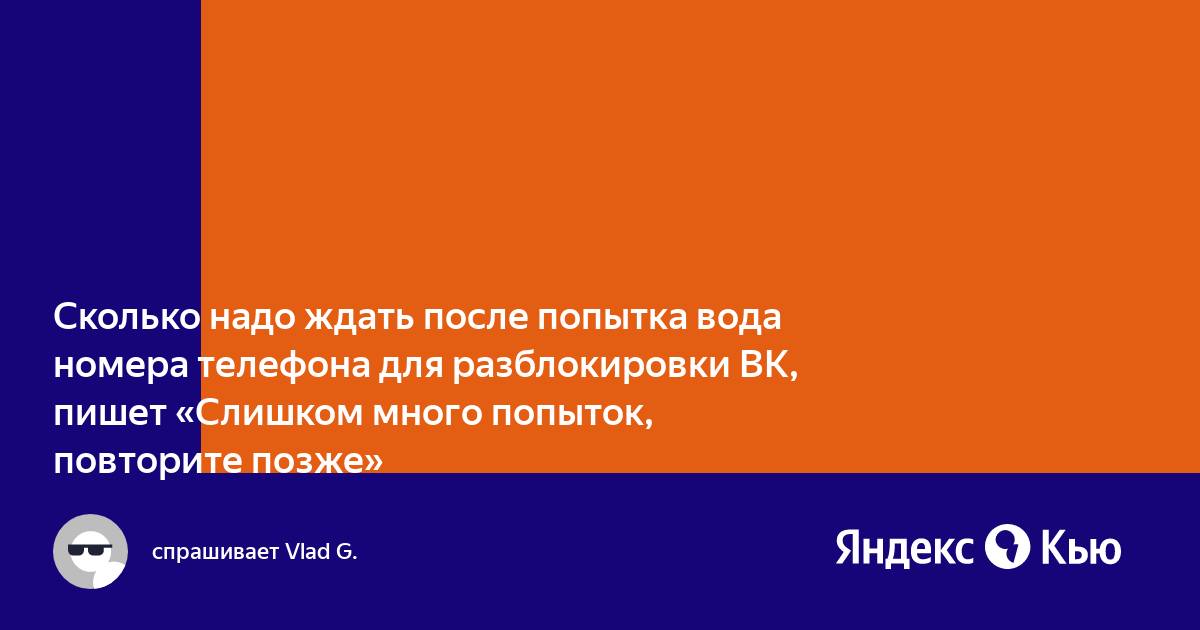 Это действие предпринималось слишком много раз повторите попытку позже ps4