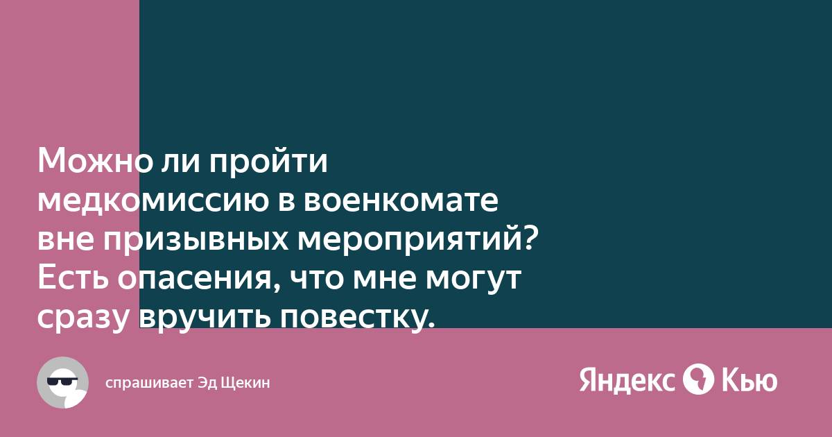 Какие вопросы задает психиатр на медкомиссии в военкомате