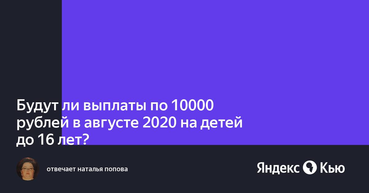 Выплаты в август 4. Выплаты в август 4