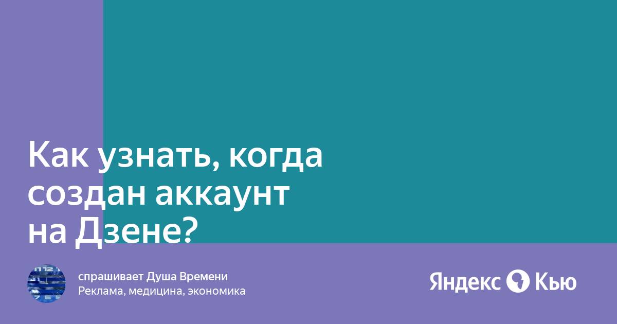 Как узнать когда создан аккаунт в скайпе