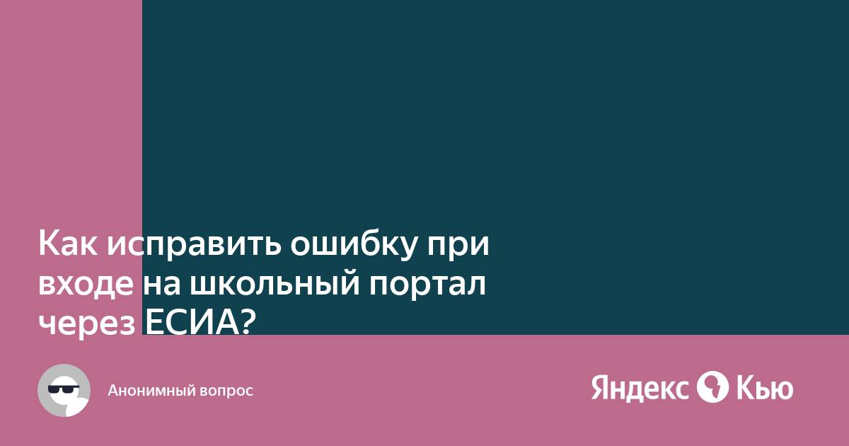 Почему не могу зайти в школьный портал через компьютер