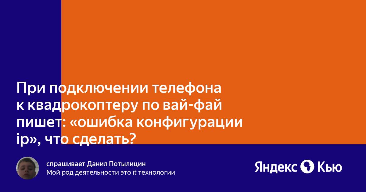 Ошибка конфигурации ip при подключении к wifi xiaomi